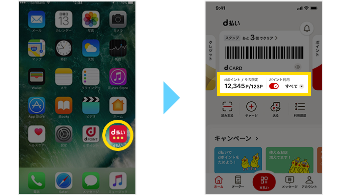 d払いアプリを起動 dポイント利用