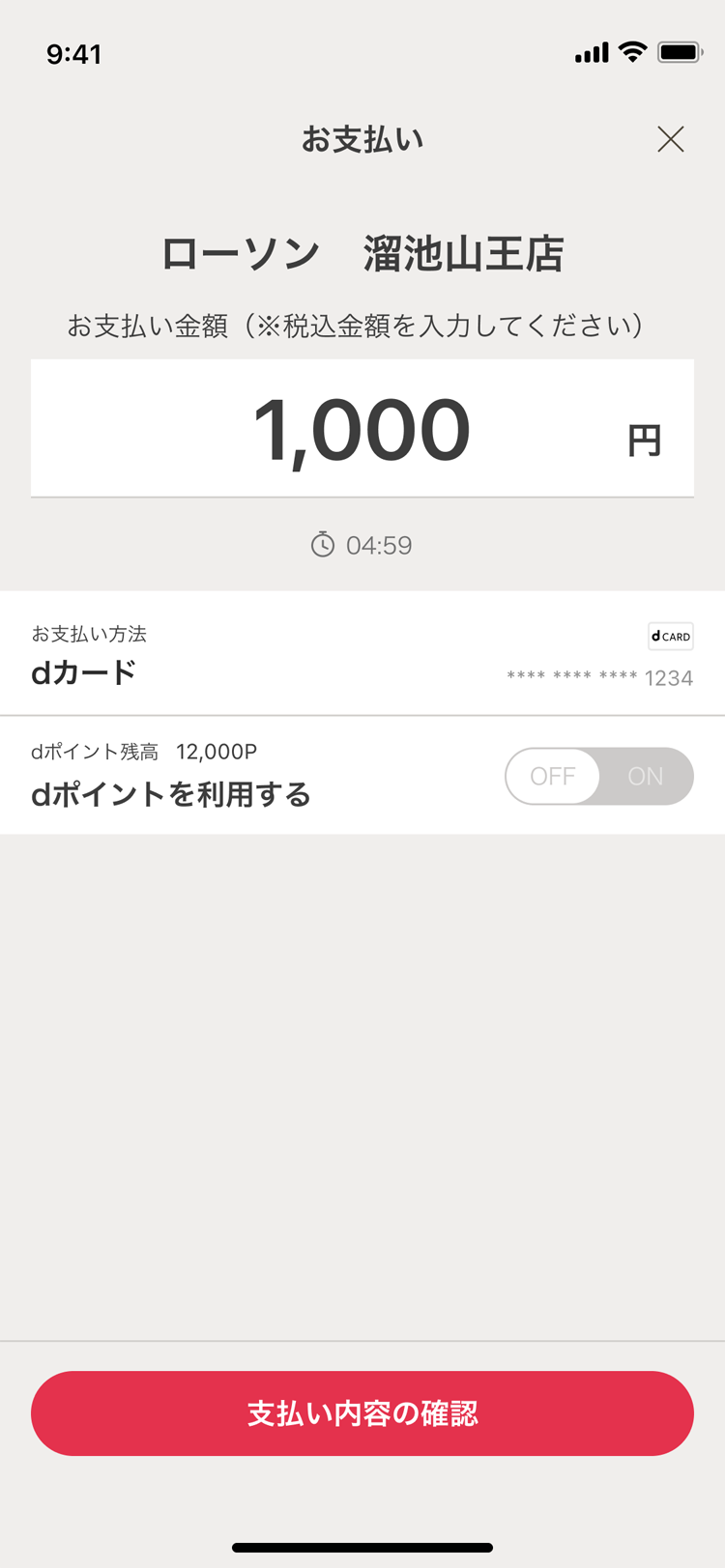 D払いアプリダウンロード D払い かんたん 便利なスマホ決済