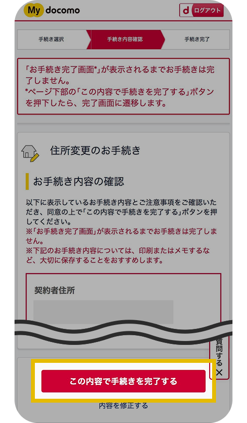 お手続き内容の確認画面