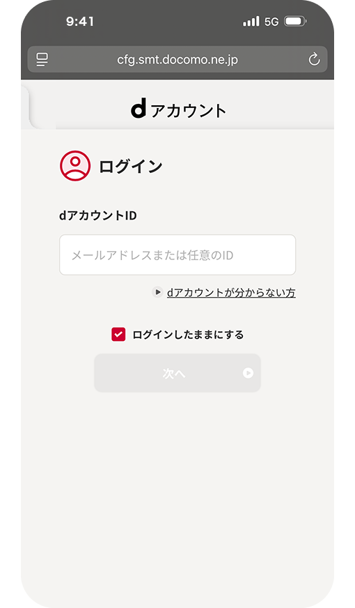 dアカウントログイン画面