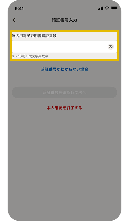 暗証番号入力画面
