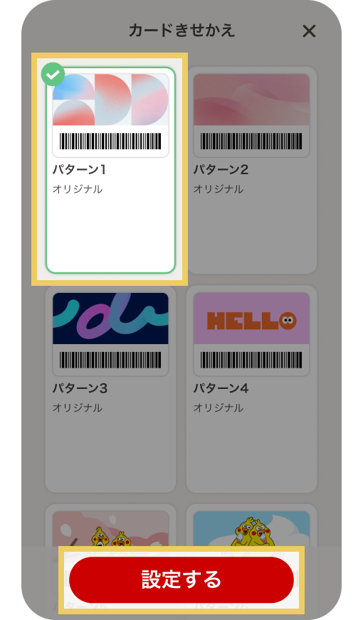 デザイン選択画面