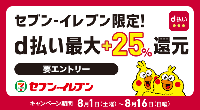 いつでもどこでもd払い D払い かんたん 便利なスマホ決済 いつでもどこでもd払い D払い かんたん 便利なスマホ決済