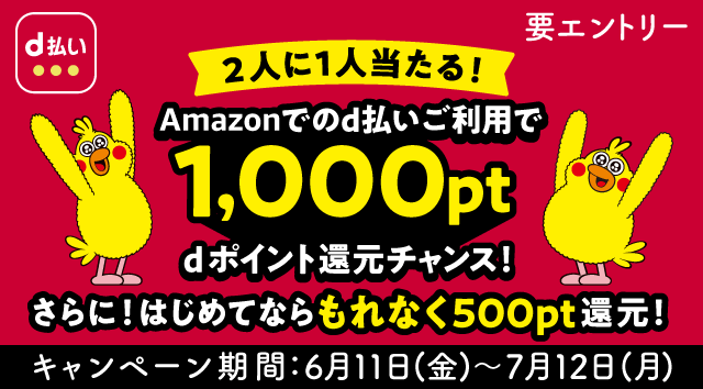 キャンペーン とくトクd払い D払い かんたん 便利なスマホ決済 キャンペーン とくトクd払い D払い かんたん 便利なスマホ決済