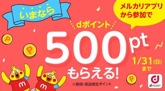 キャンペーン いつでもどこでもd払い D払い かんたん 便利なスマホ決済