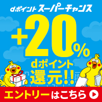 終了したキャンペーン D払い かんたん 便利なスマホ決済