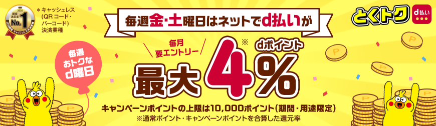 Amazon Dポイントがたまる 使えるお店 D払い ドコモ払い