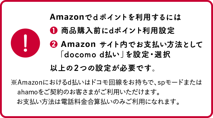 ネット利用設定の説明 D払い