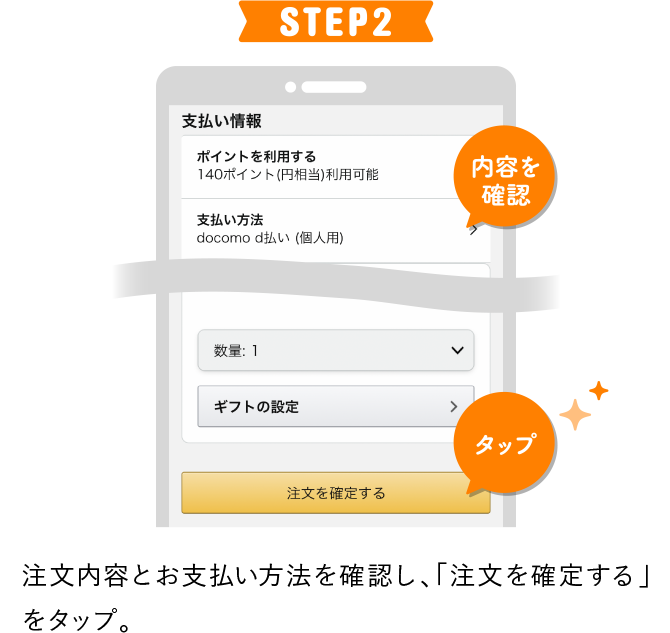 Amazonのd払い利用設定