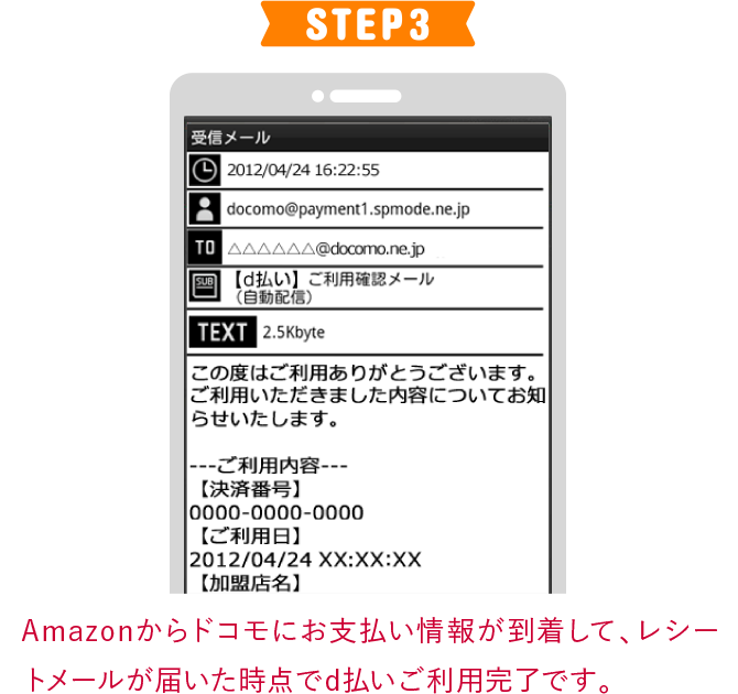 Amazonのd払い利用設定