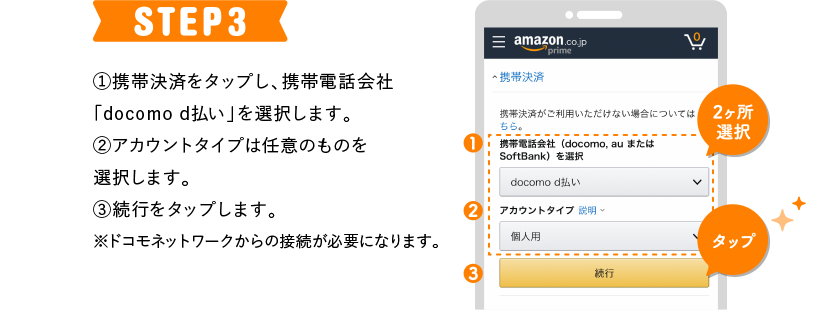 Amazonのd払い利用設定