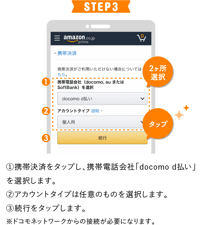 Amazonのd払い利用設定