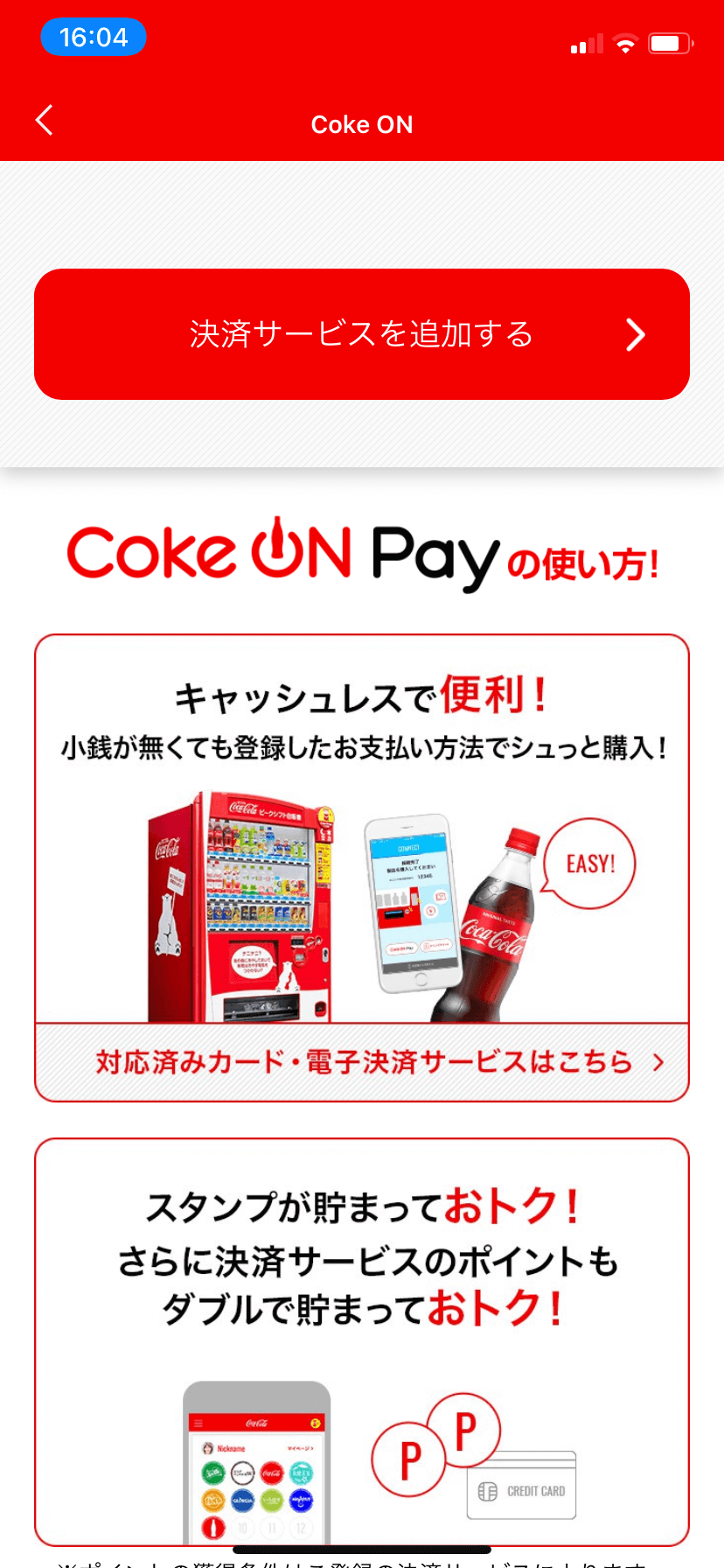 D払い アイコン Coke ON dポイントがたまる、使えるお店 ｜d払い / ドコモ払い