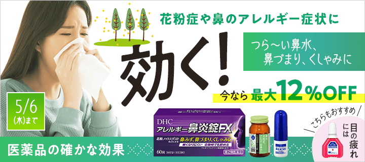 Dhcオンラインショップ Dポイントがたまる 使えるお店 D払い ドコモ払い