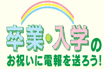 電報申込サイトd Mail Ntt西日本 Dポイントがたまる 使えるお店 D払い ドコモ払い
