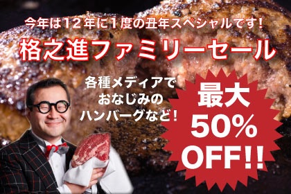 門崎熟成肉 格之進 オンラインストア Dポイントがたまる 使えるお店 D払い ドコモ払い