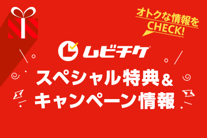 ムビチケ D払い かんたん 便利なスマホ決済