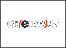 小学館eコミックストア Dポイントがたまる 使えるお店 D払い ドコモ払い