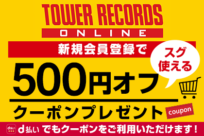 Tower Records Online タワーレコード オンライン Dポイントがたまる 使えるお店 D払い ドコモ払い