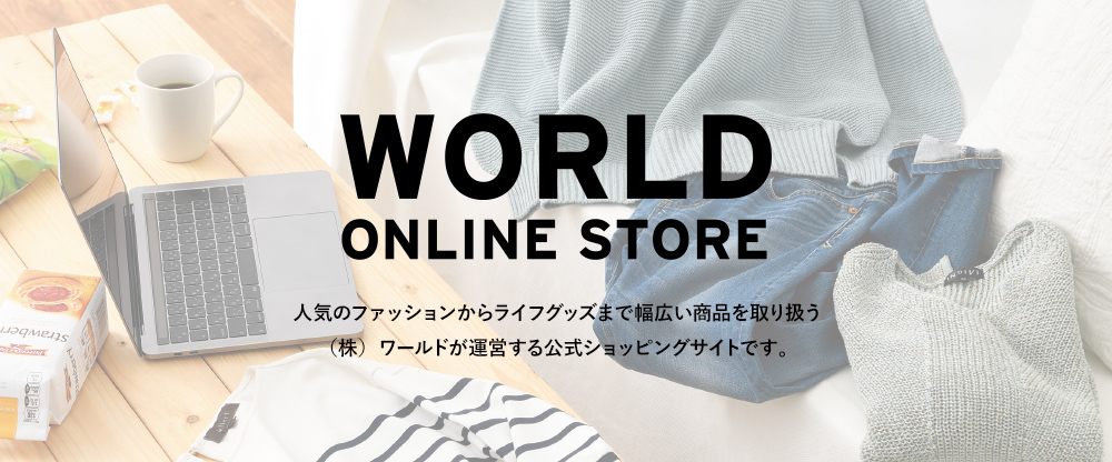 World Online Store ワールド オンラインストア Dポイントがたまる 使えるお店 D払い ドコモ払い