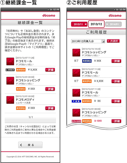 ご利用明細の確認 D払い かんたん 便利なスマホ決済