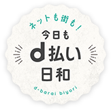 Diyならニッセンオンライン 貼ってはがせる壁紙シートでイメチェン 今日もd払い日和