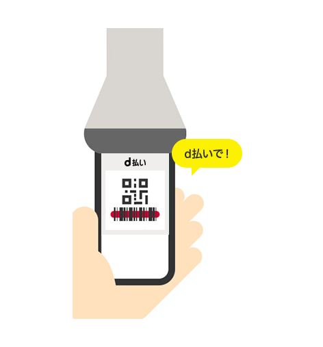 バーコードを提示してお支払いするだけ