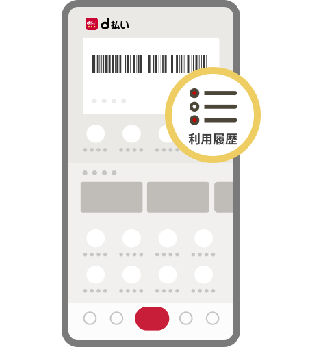 「ご利用履歴」からdポイント充当額を確認できる