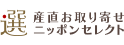 ニッポンセレクト.com