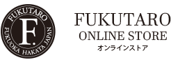 福太郎オンラインストア