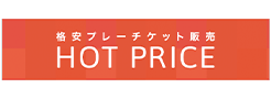 HOTPRICE