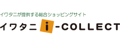 イワタニアイコレクト