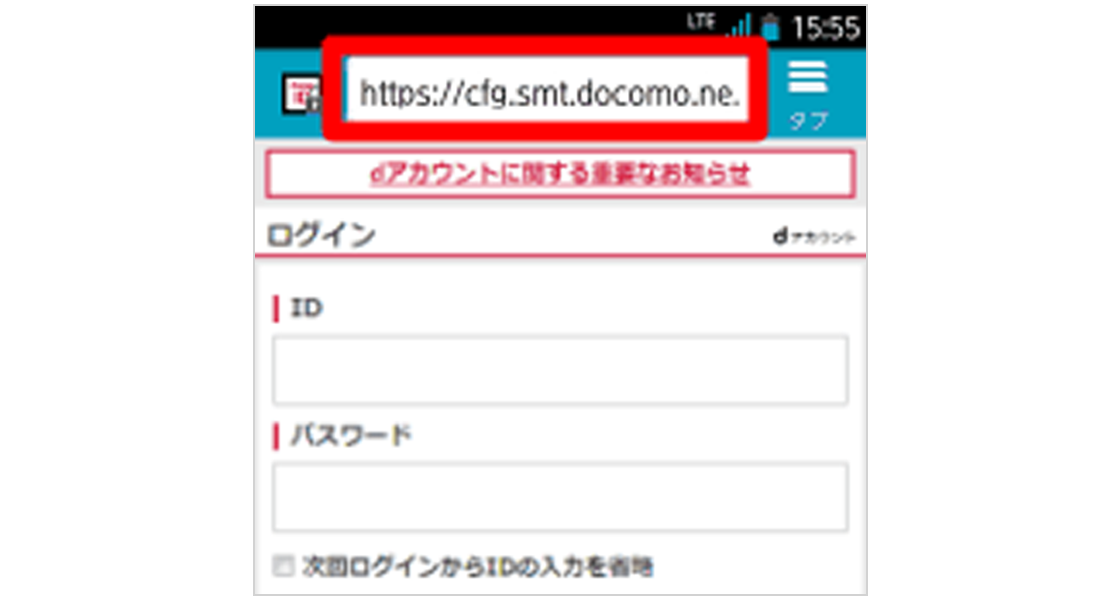 スマートフォンのブラウザでアドレスバーに表示されたログインページのURL