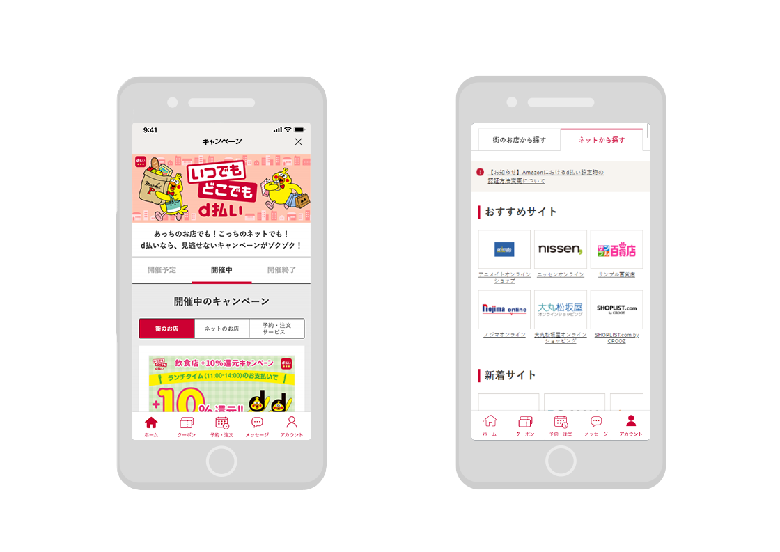 おトク情報 / つかえるお店