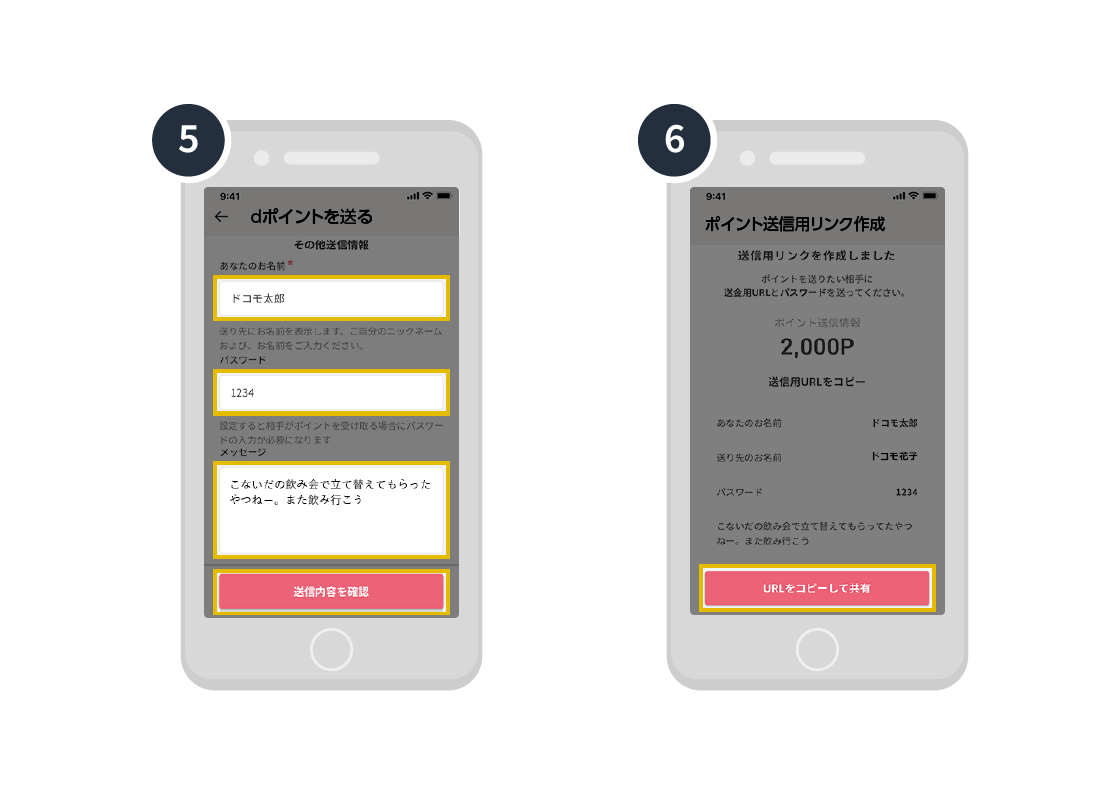 受取用リンクから送る方法