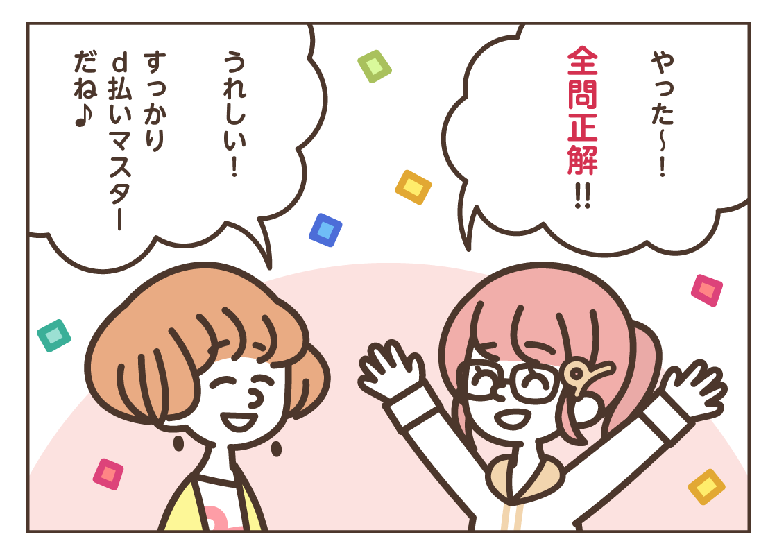 第30回特別企画！ マンガでわかる！ d払いクイズ