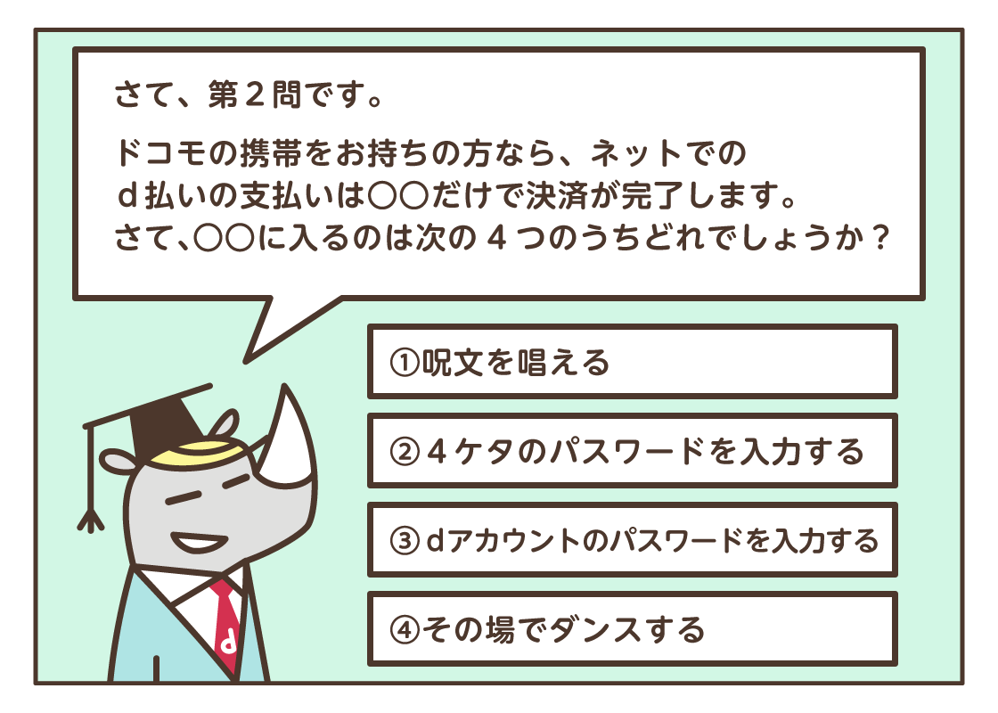 第30回特別企画！ マンガでわかる！ d払いクイズ