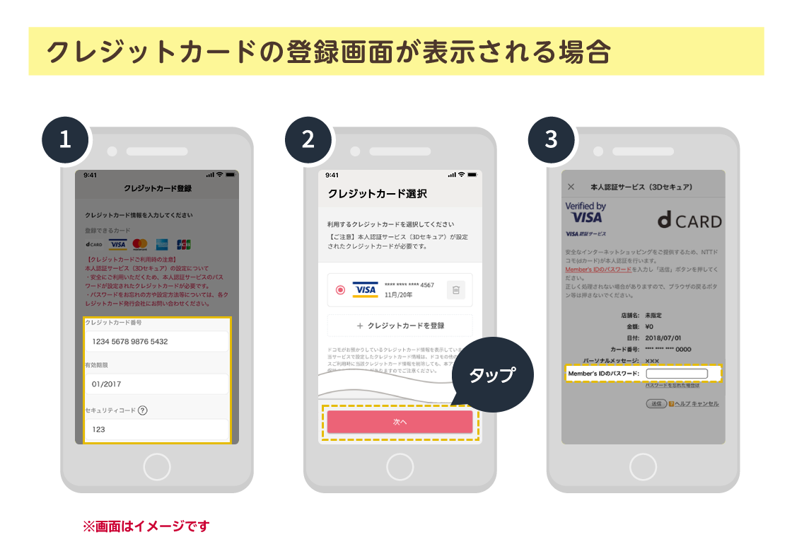 クレジットカードの登録画面が表示される場合