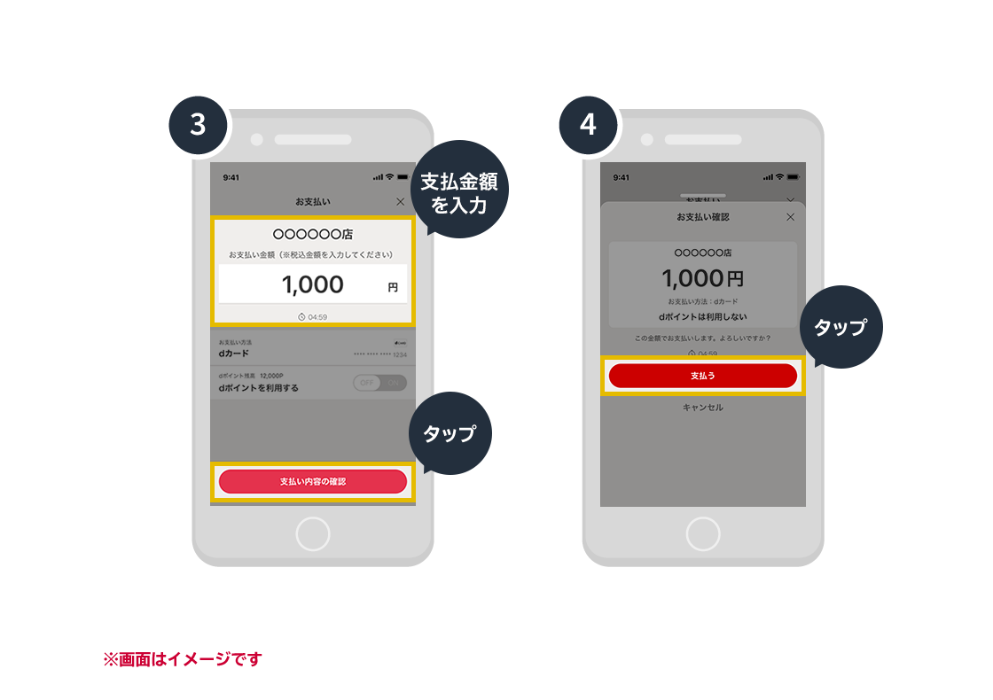 バーコードを読み取って支払いの場合