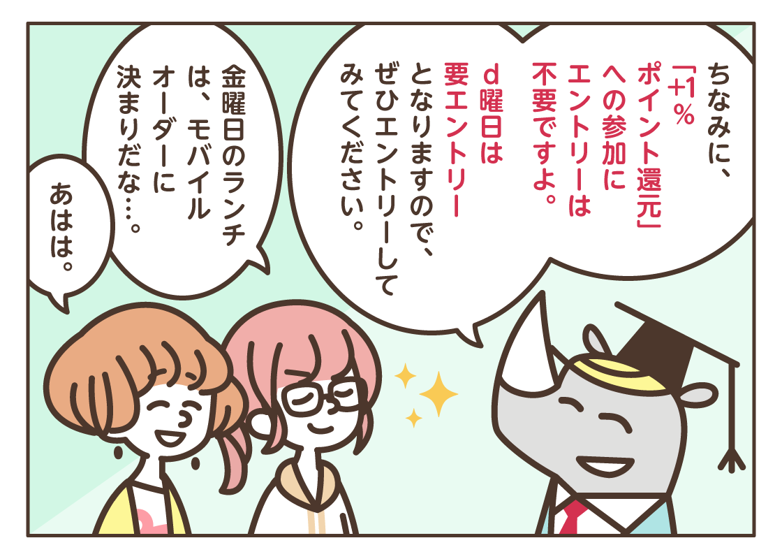 おさらい！ d払い～モバイルオーダー編～