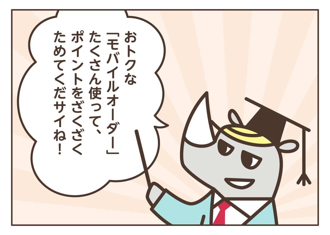 おさらい！ d払い～モバイルオーダー編～