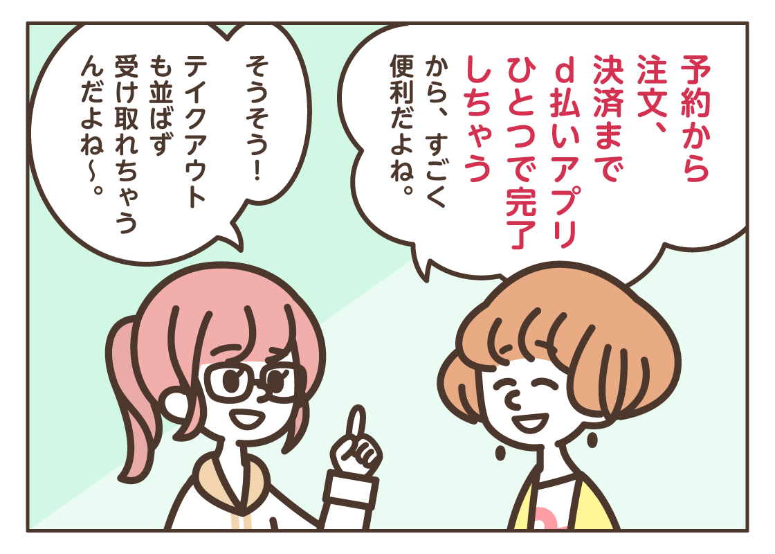 おさらい！ d払い～モバイルオーダー編～