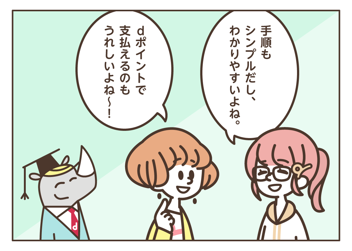 おさらい！ d払い～モバイルオーダー編～