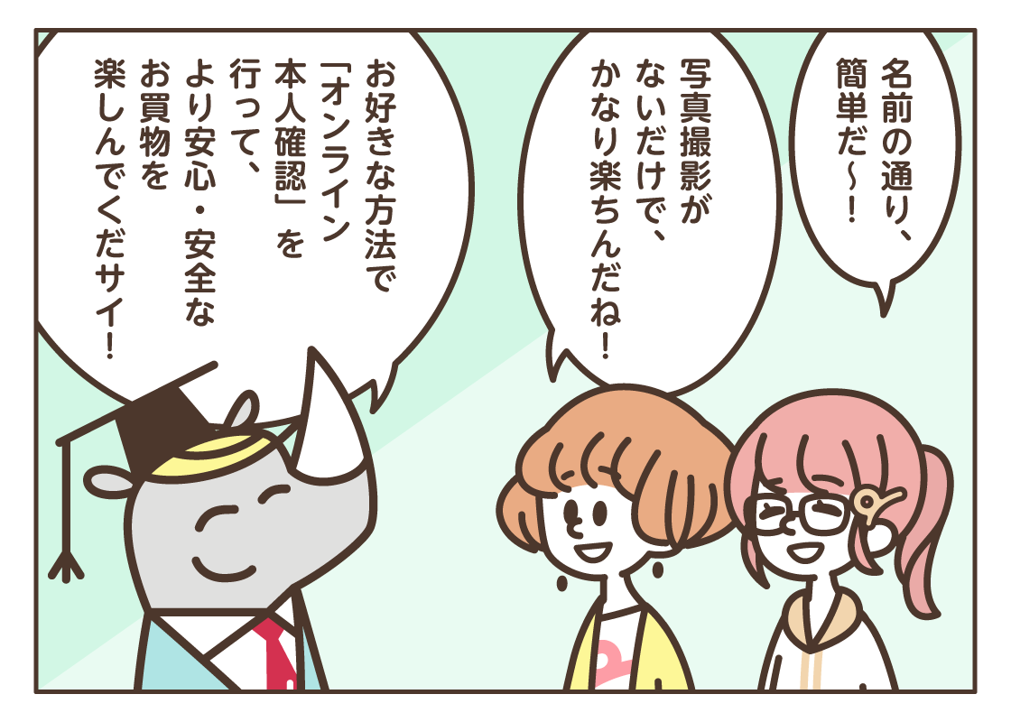 d払いはあんしん・安全！「オンライン本人確認」って？