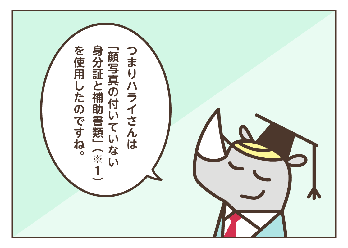 d払いはあんしん・安全！「オンライン本人確認」って？