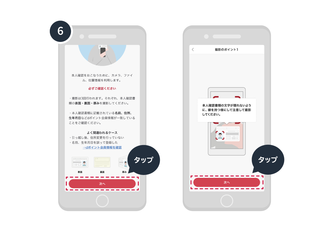 オンライン本人確認 実施方法