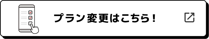 ドコモ光からのプラン変更はこちら！
