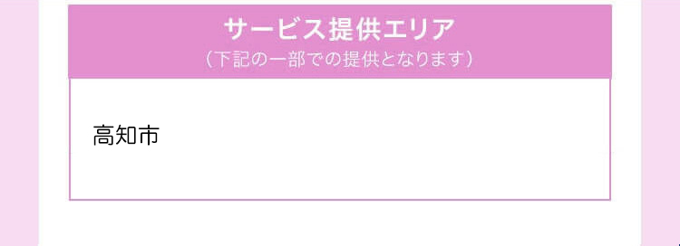 高知県