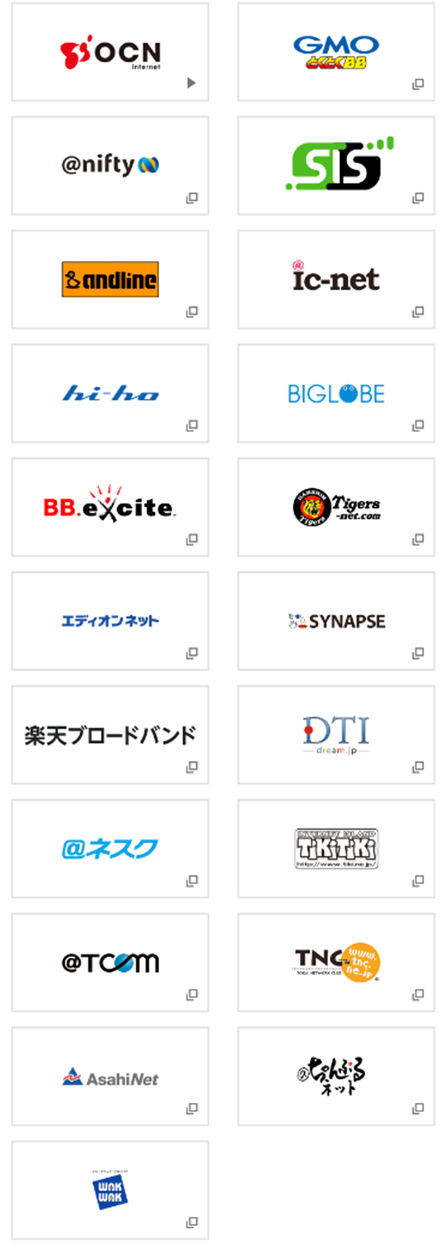 対応プロバイダ一覧