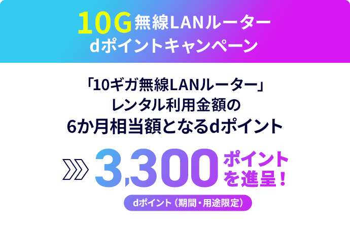 10G無線LANルーター